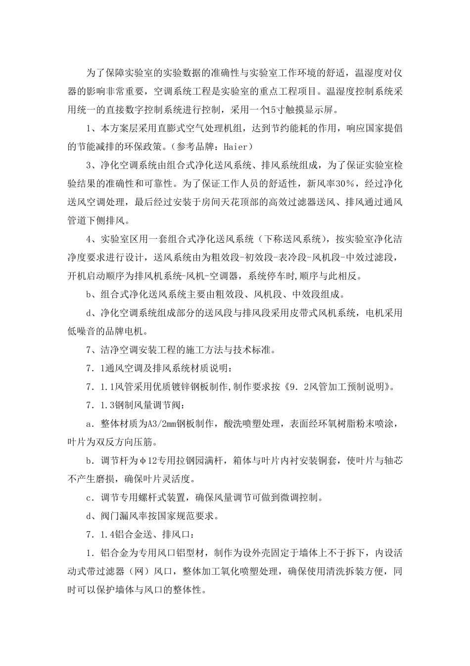 净化招标技术要求_第3页