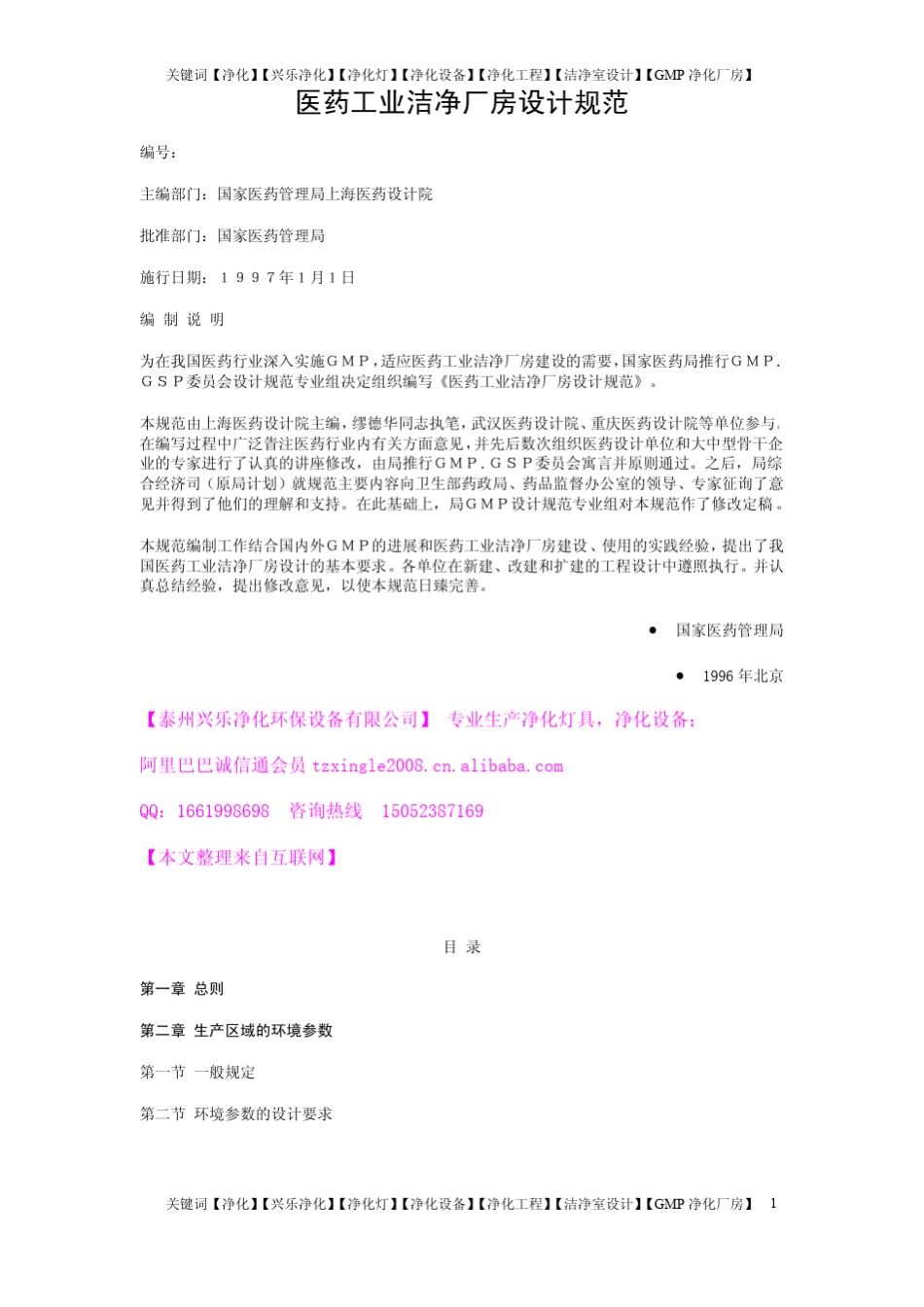 净化灯具及净化厂房(洁净室)设计规范_第1页