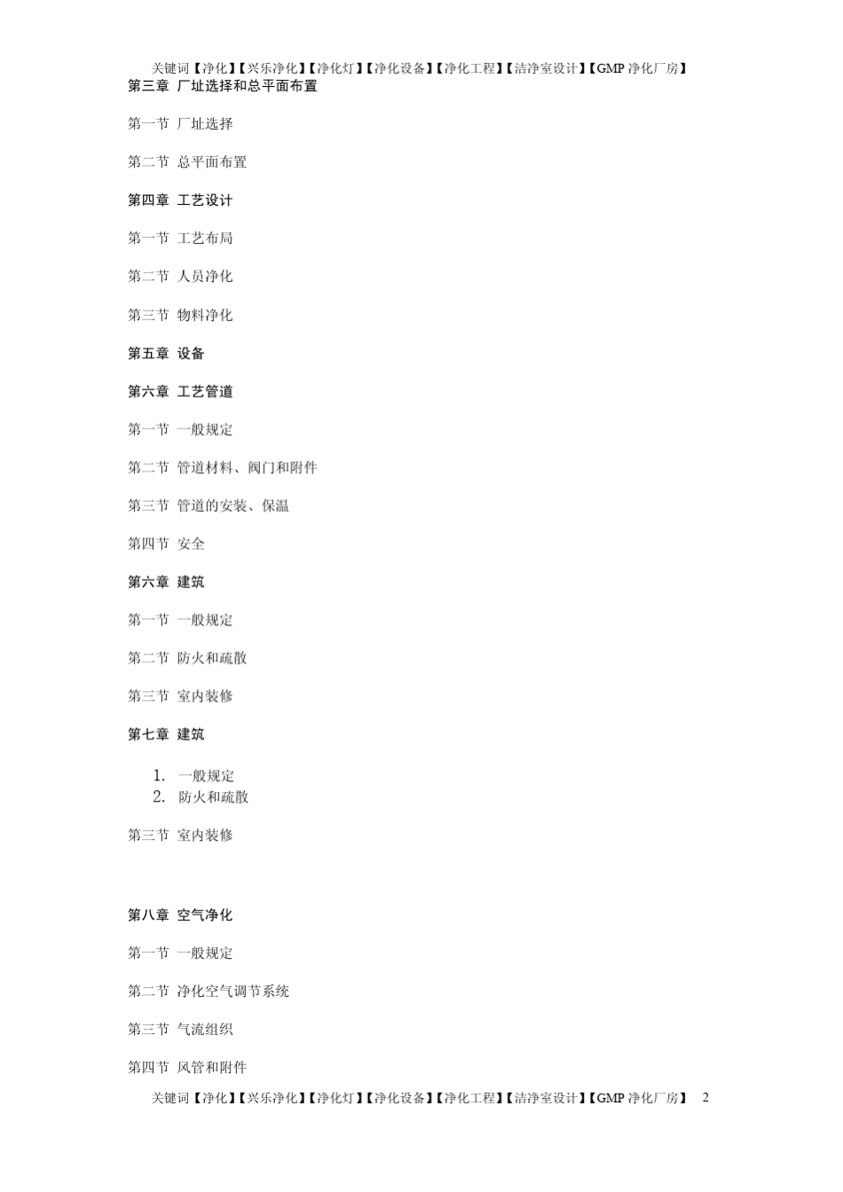 净化灯具及净化厂房(洁净室)设计规范_第2页