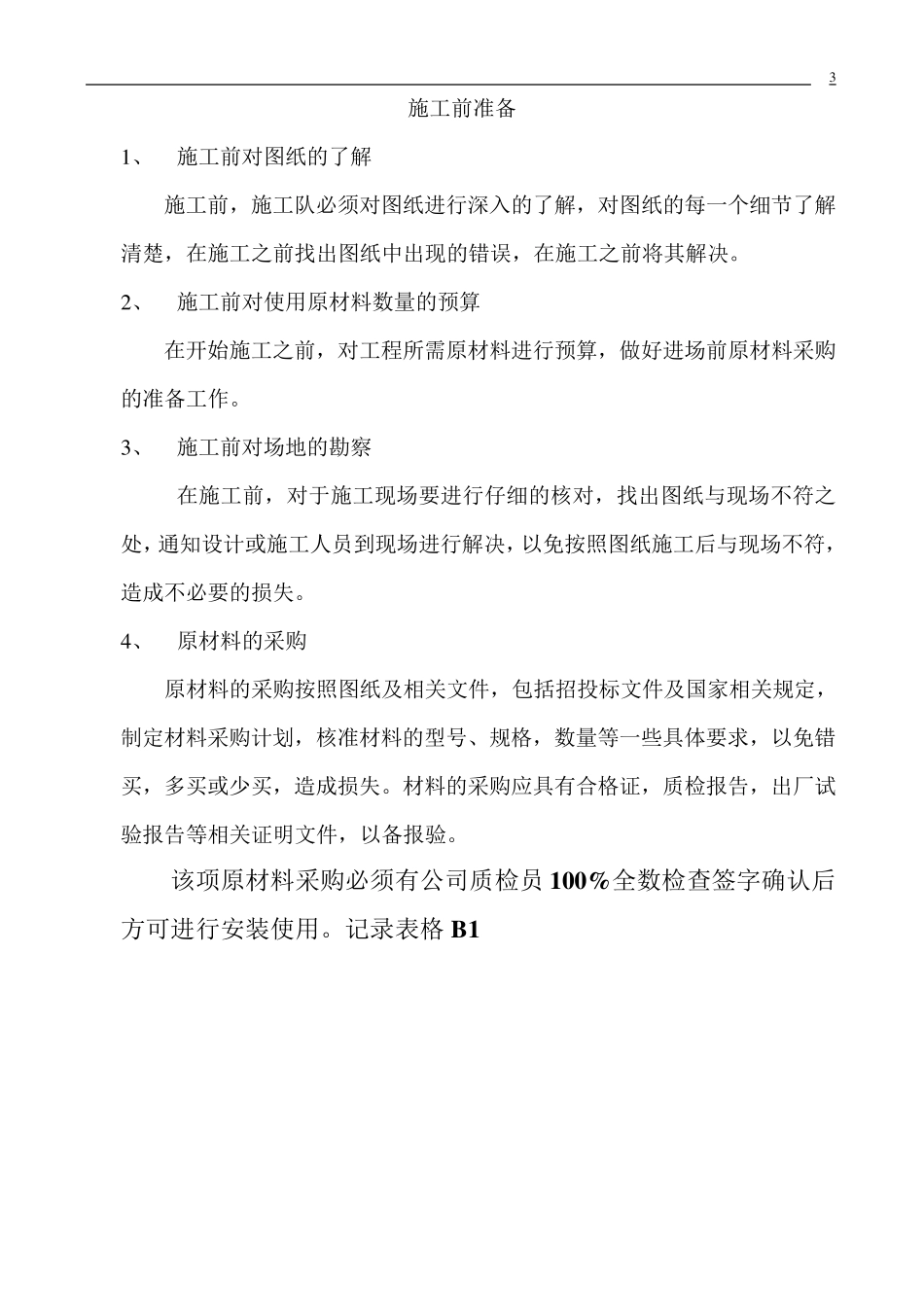 净化空调施工标准及验收规范_第3页