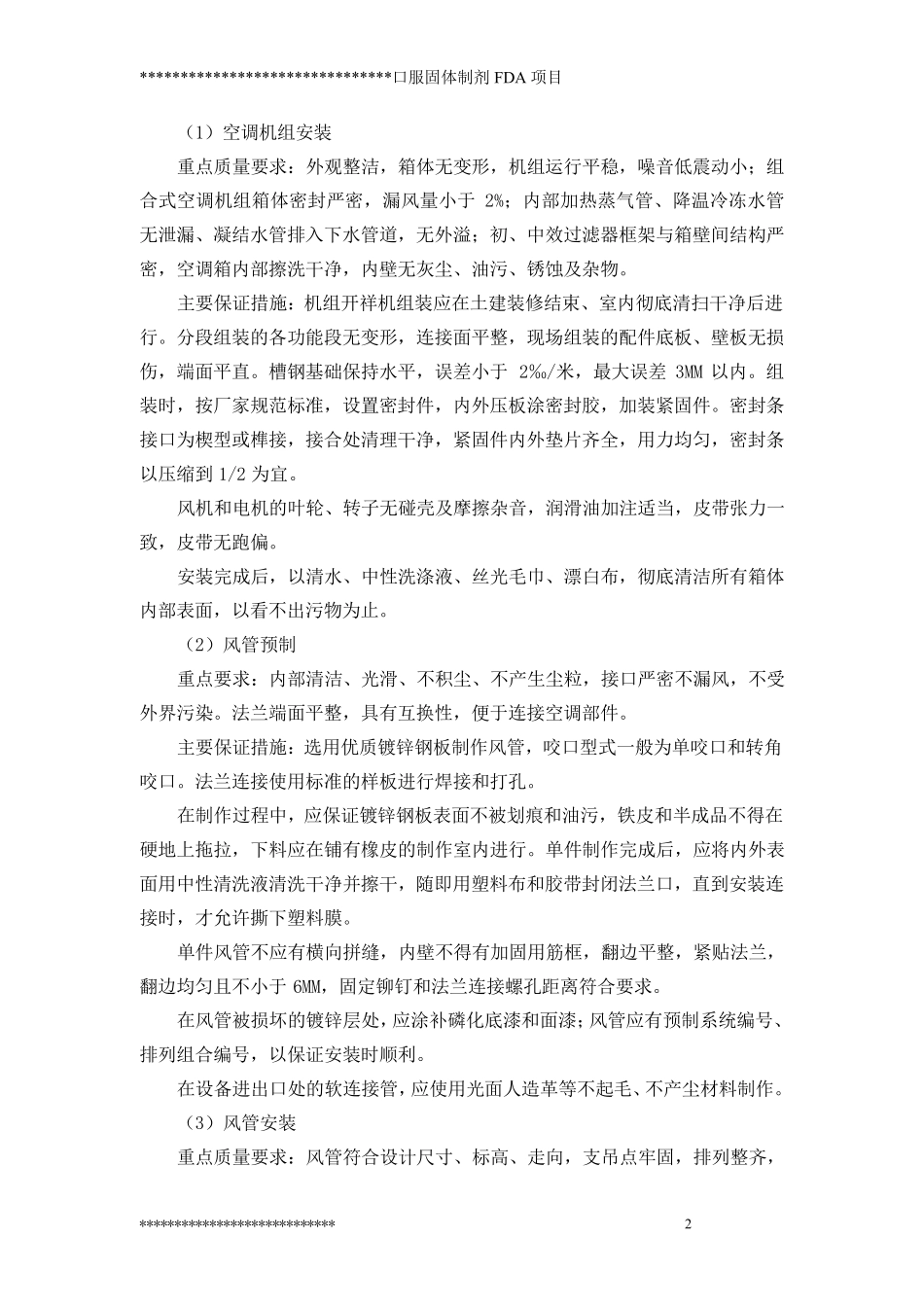 净化空调施工方案_第2页