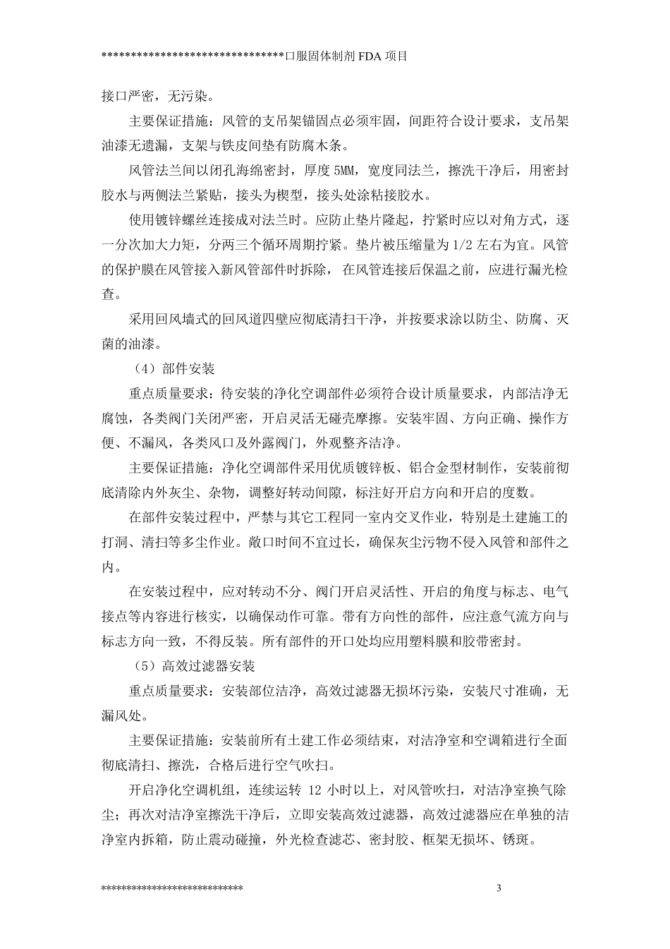 净化空调施工方案_第3页