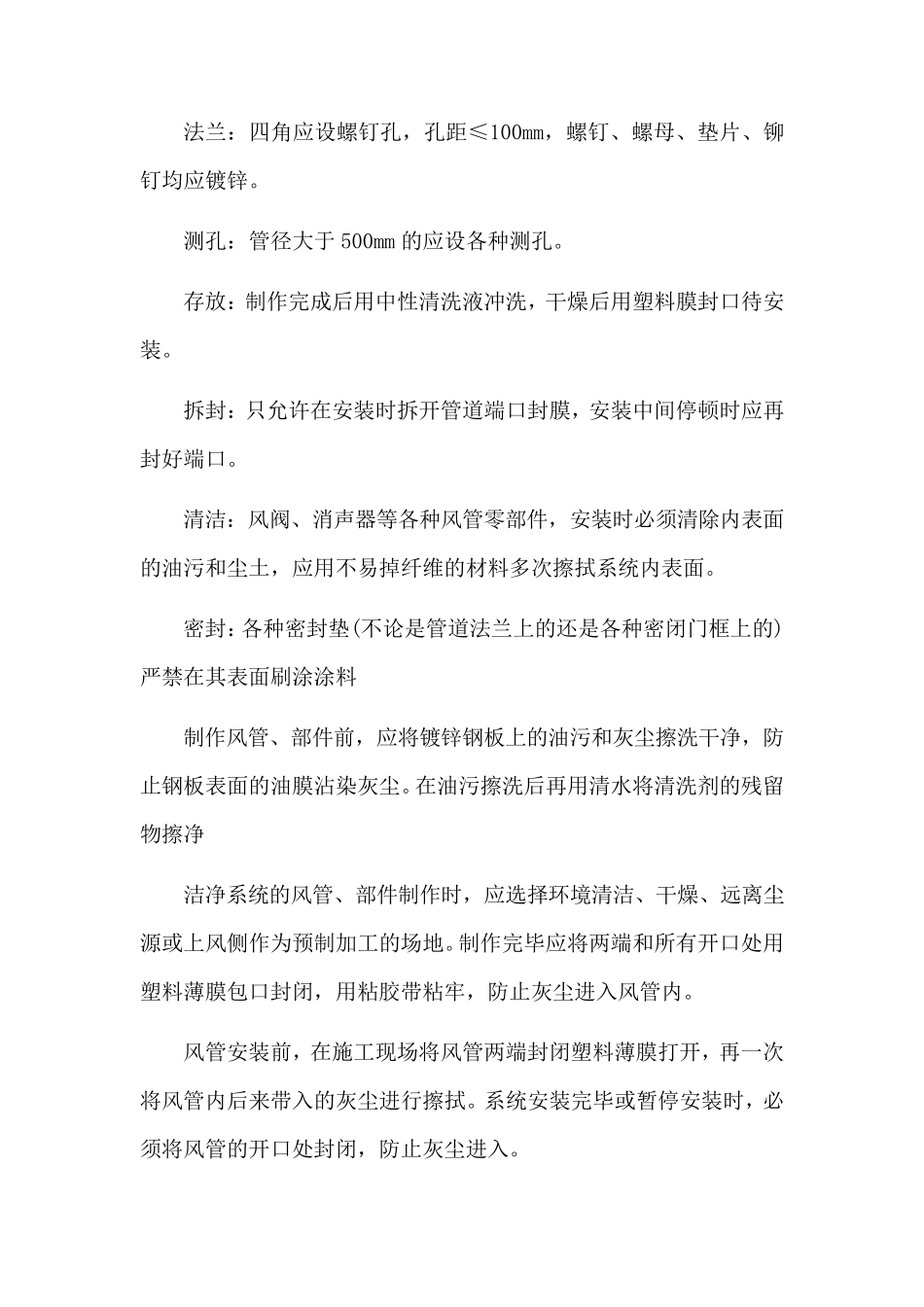 净化空调系统的施工安装_第2页