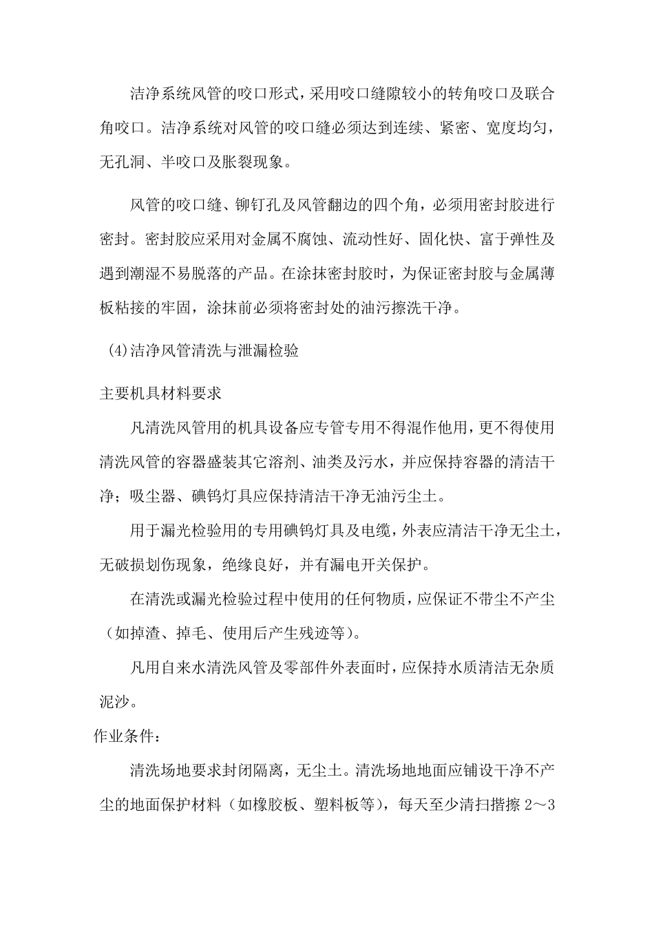 净化空调系统的施工安装_第3页