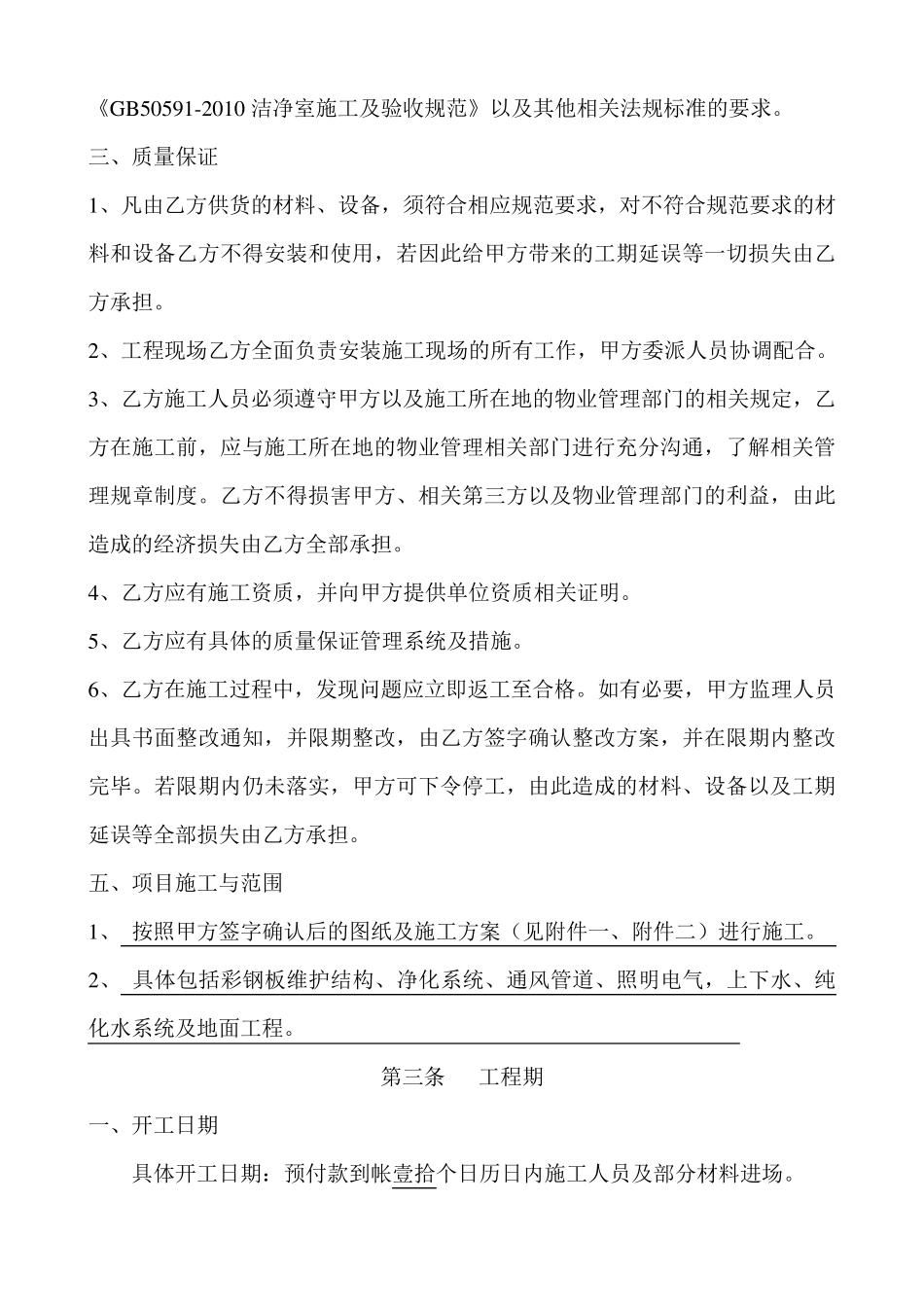 净化车间、厂房工程合同书参考范本_第2页