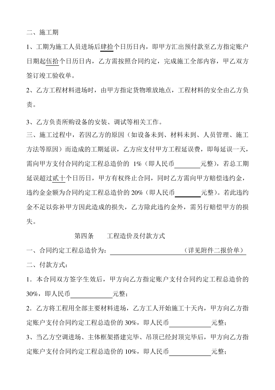 净化车间、厂房工程合同书参考范本_第3页