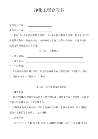 净化车间、厂房工程合同书参考范本