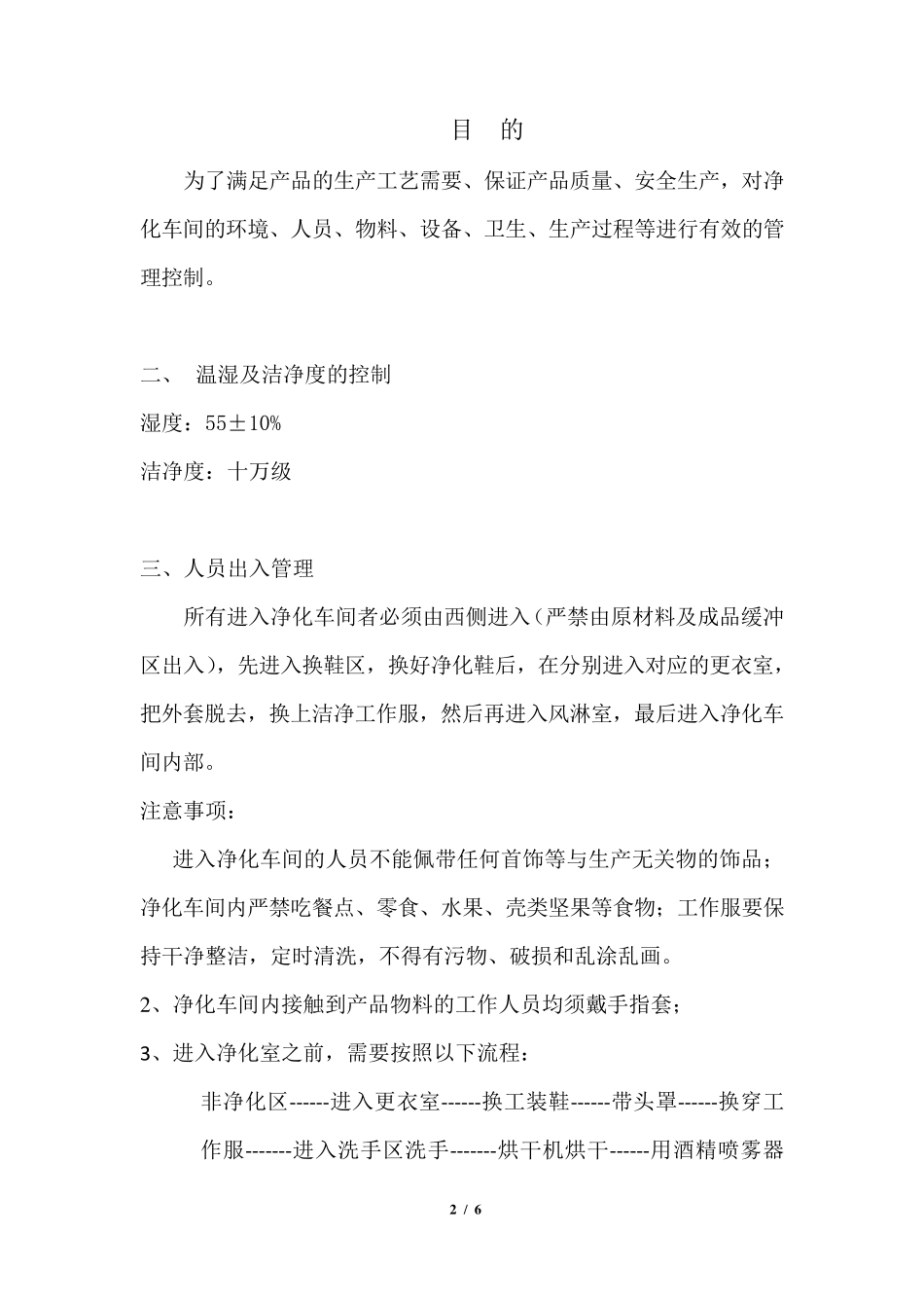 净化车间管理制度_第2页