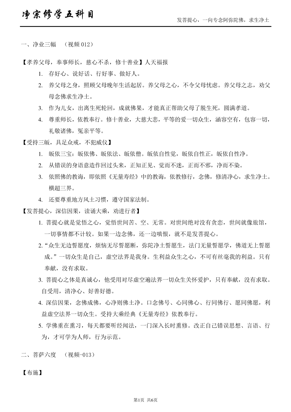 净宗修学五科目_第1页