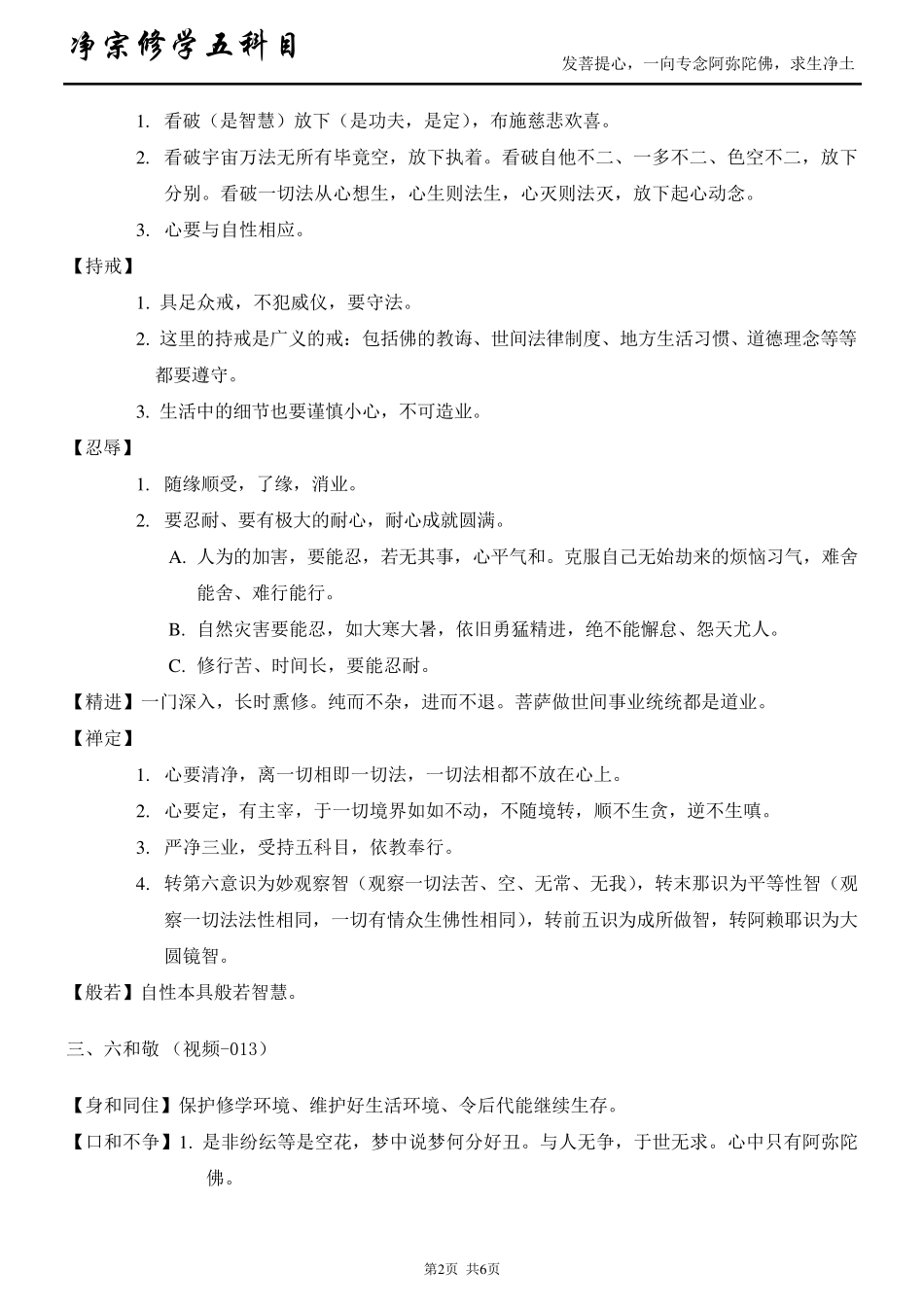净宗修学五科目_第2页