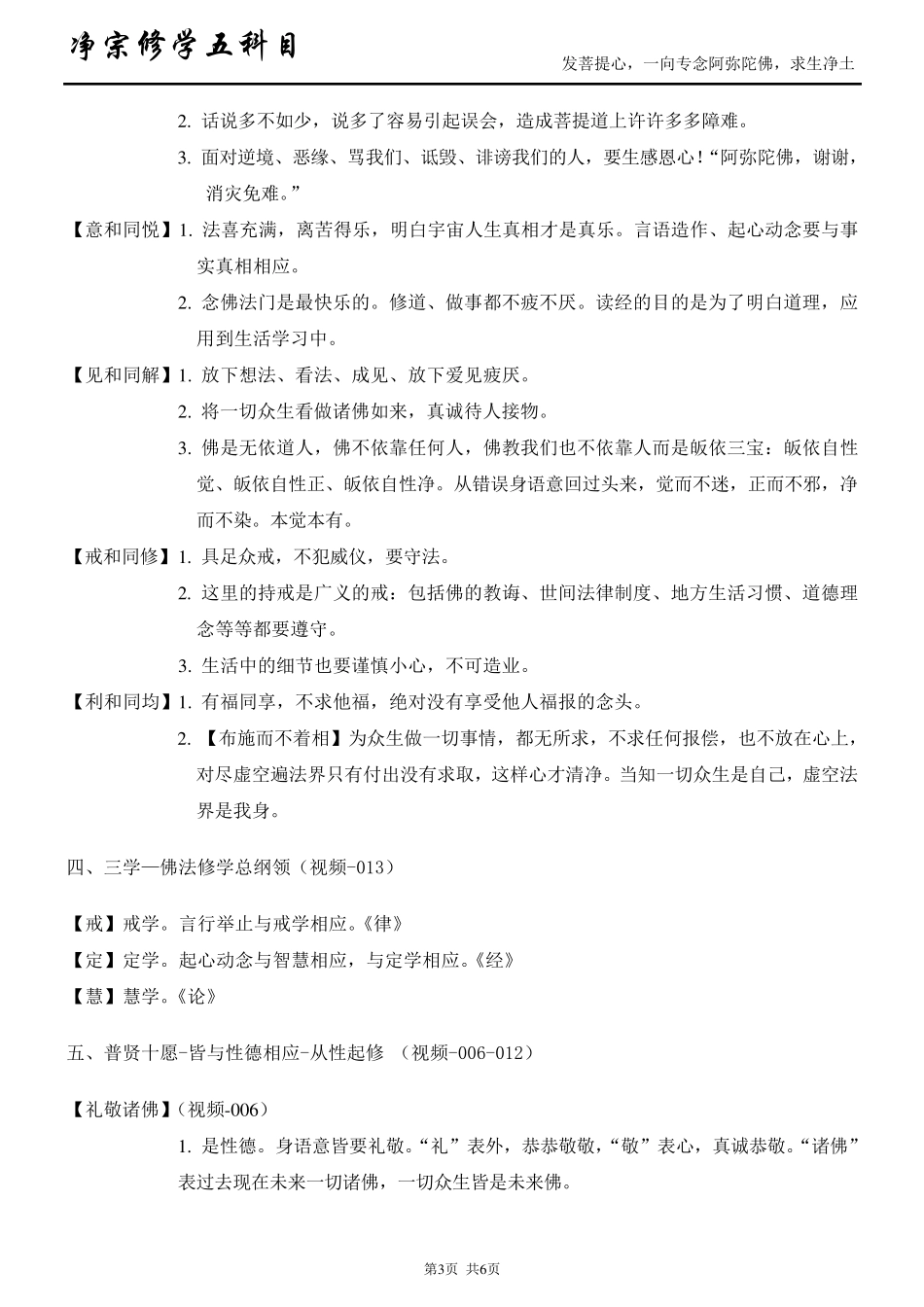 净宗修学五科目_第3页