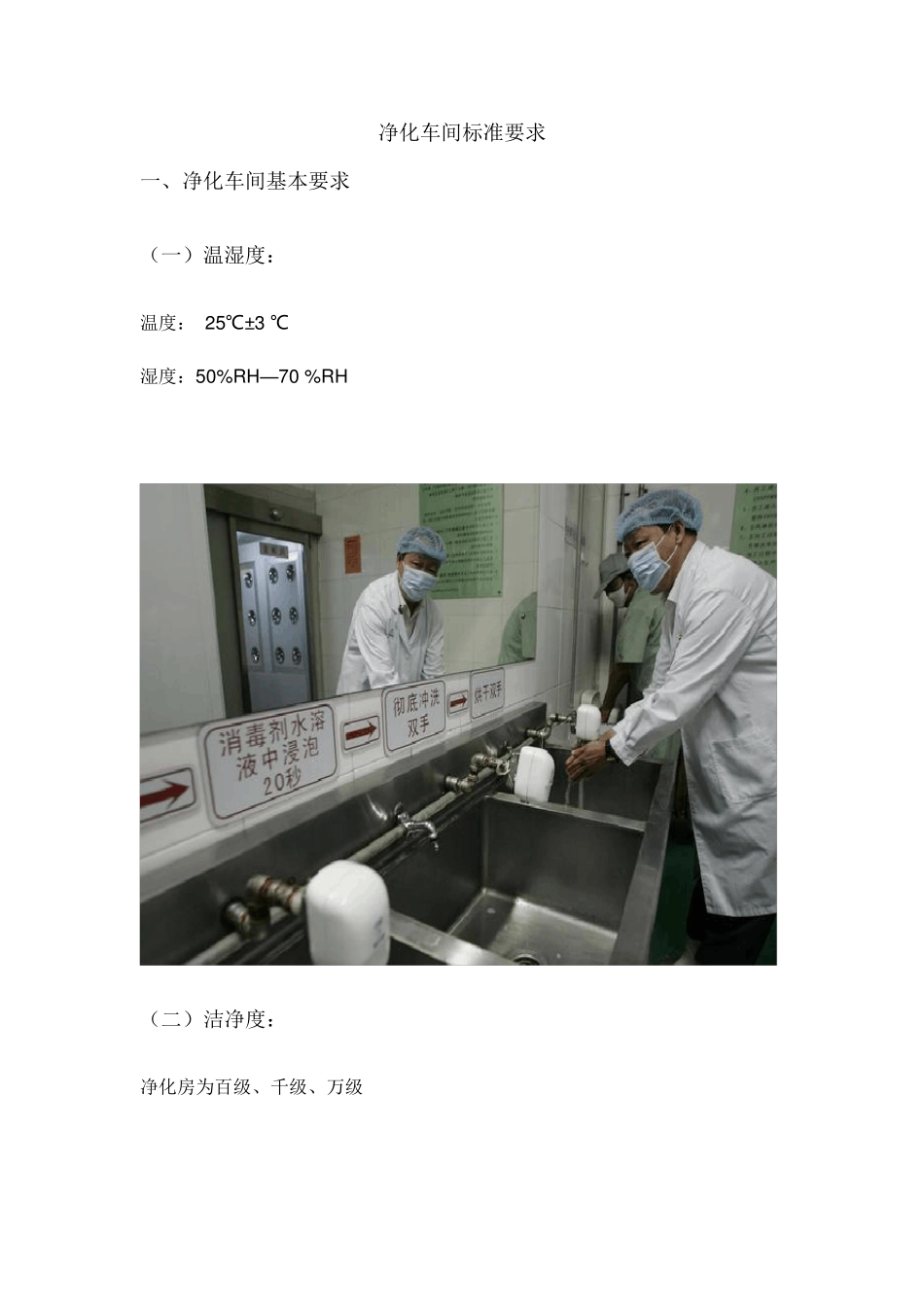 净化车间标准要求_第1页