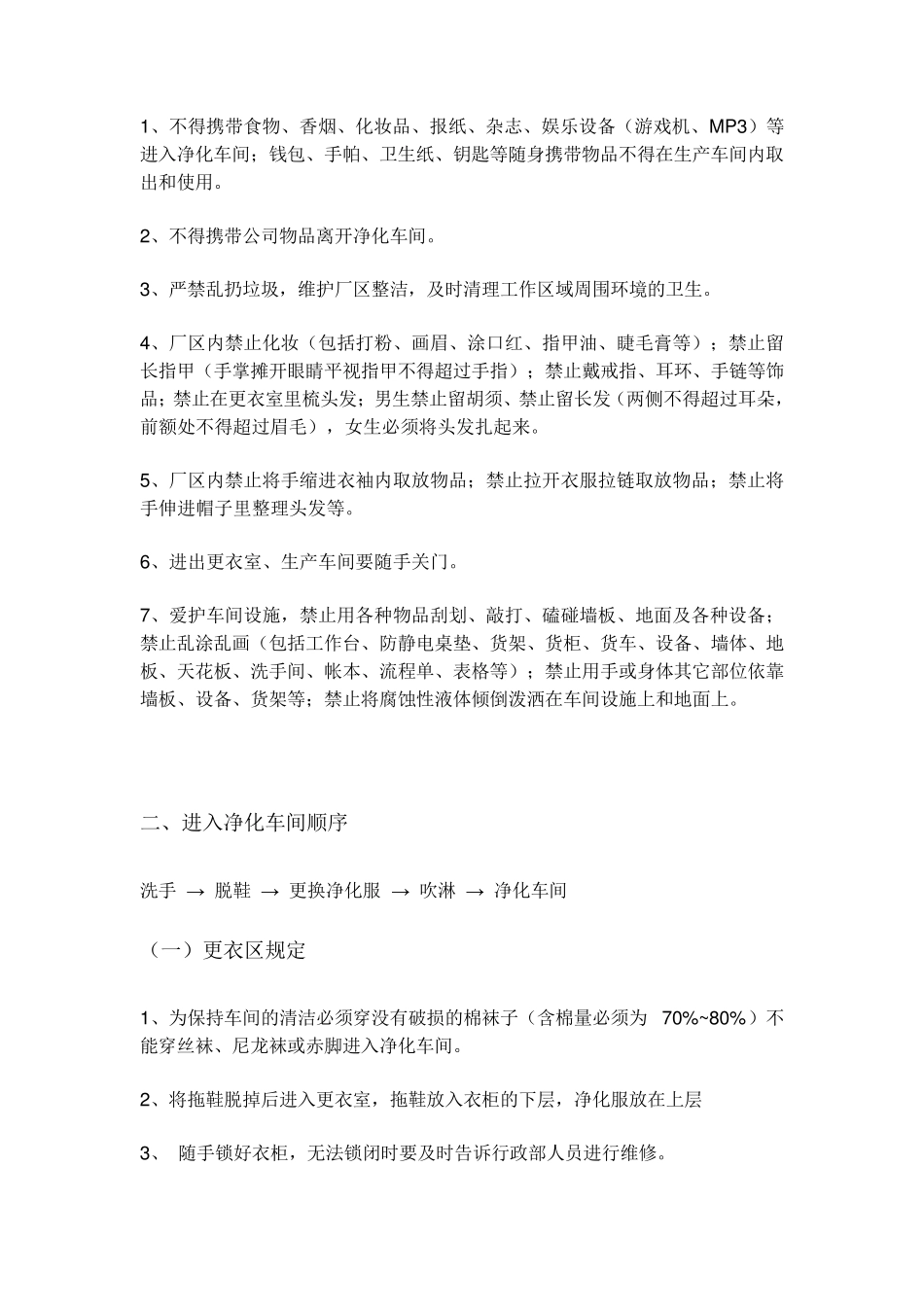 净化车间标准要求_第2页
