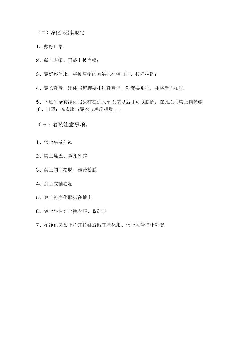 净化车间标准要求_第3页