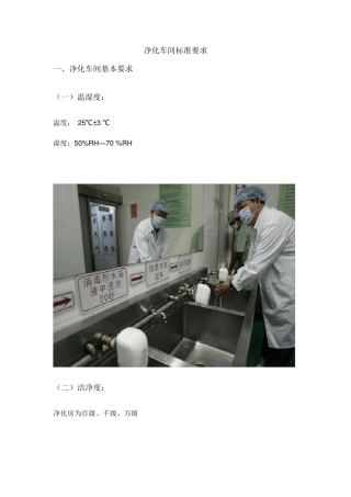 净化车间标准要求