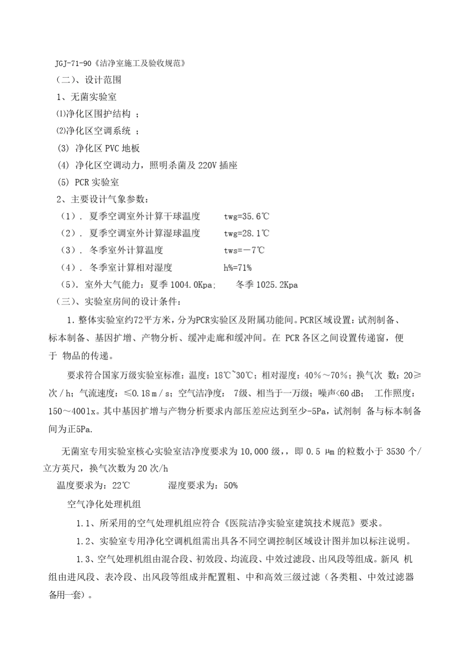 净化部分施工方案_第2页