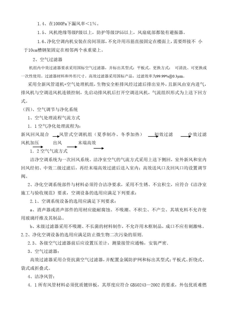 净化部分施工方案_第3页