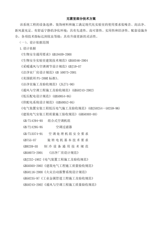 净化部分施工方案