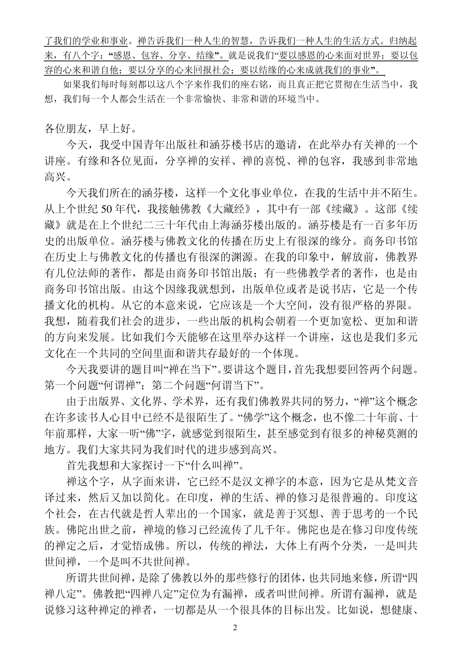 净慧长老：禅在当下_第2页