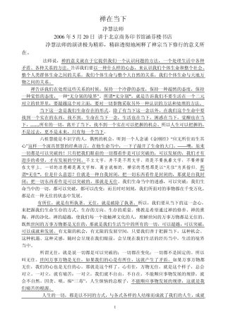 净慧长老：禅在当下