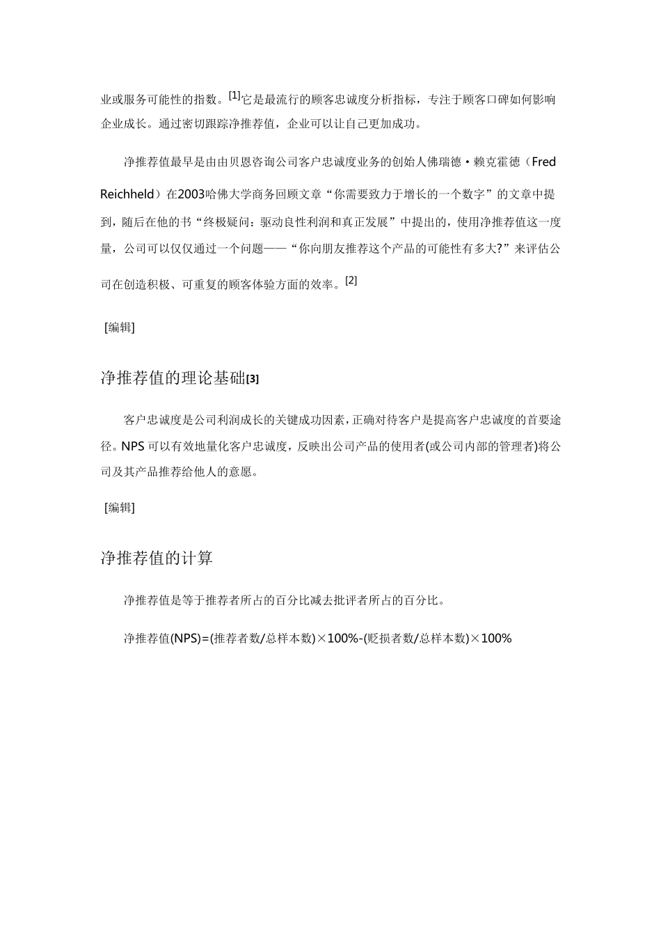 净推荐值NPS_第2页