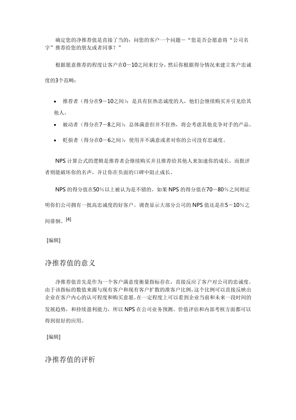 净推荐值NPS_第3页