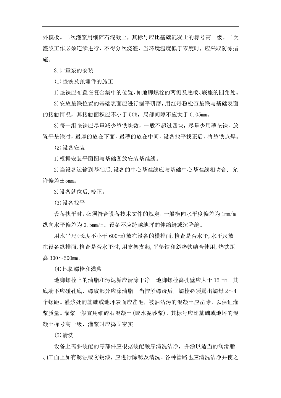 净水厂加氯加药间安装施工方案_第3页