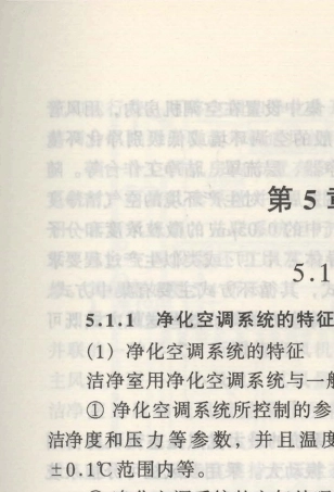 净化空调系统设计