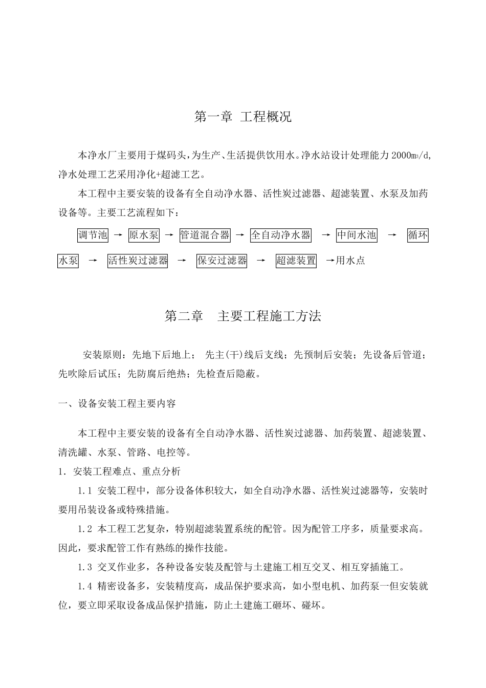 净水厂施工组织方案p_第2页