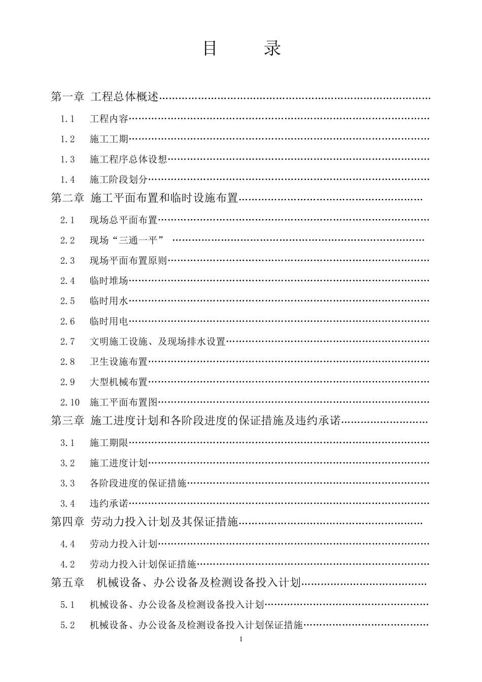 净水厂施工组织设计_第1页