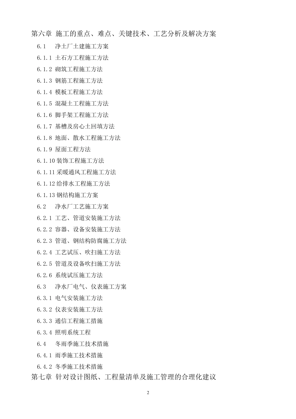 净水厂施工组织设计_第2页