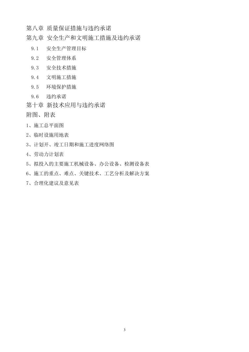 净水厂施工组织设计_第3页