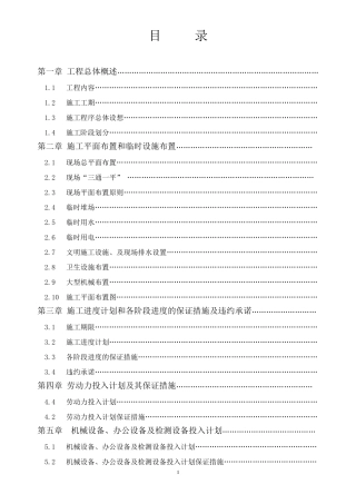 净水厂施工组织设计
