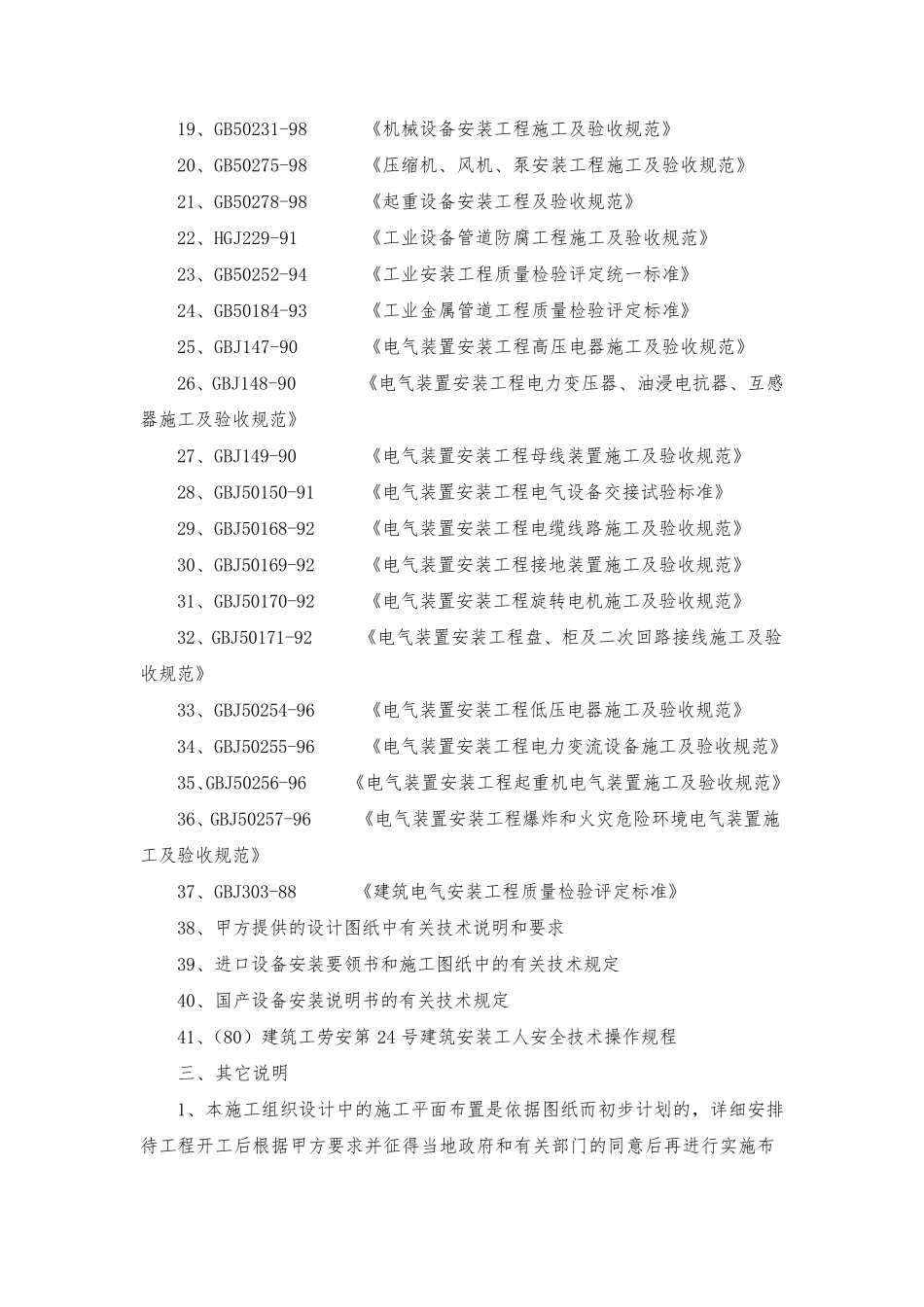 净水厂设备安装工程施工设计方案_第2页