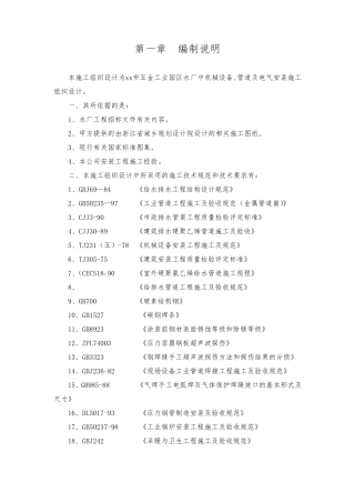 净水厂设备安装工程施工设计方案