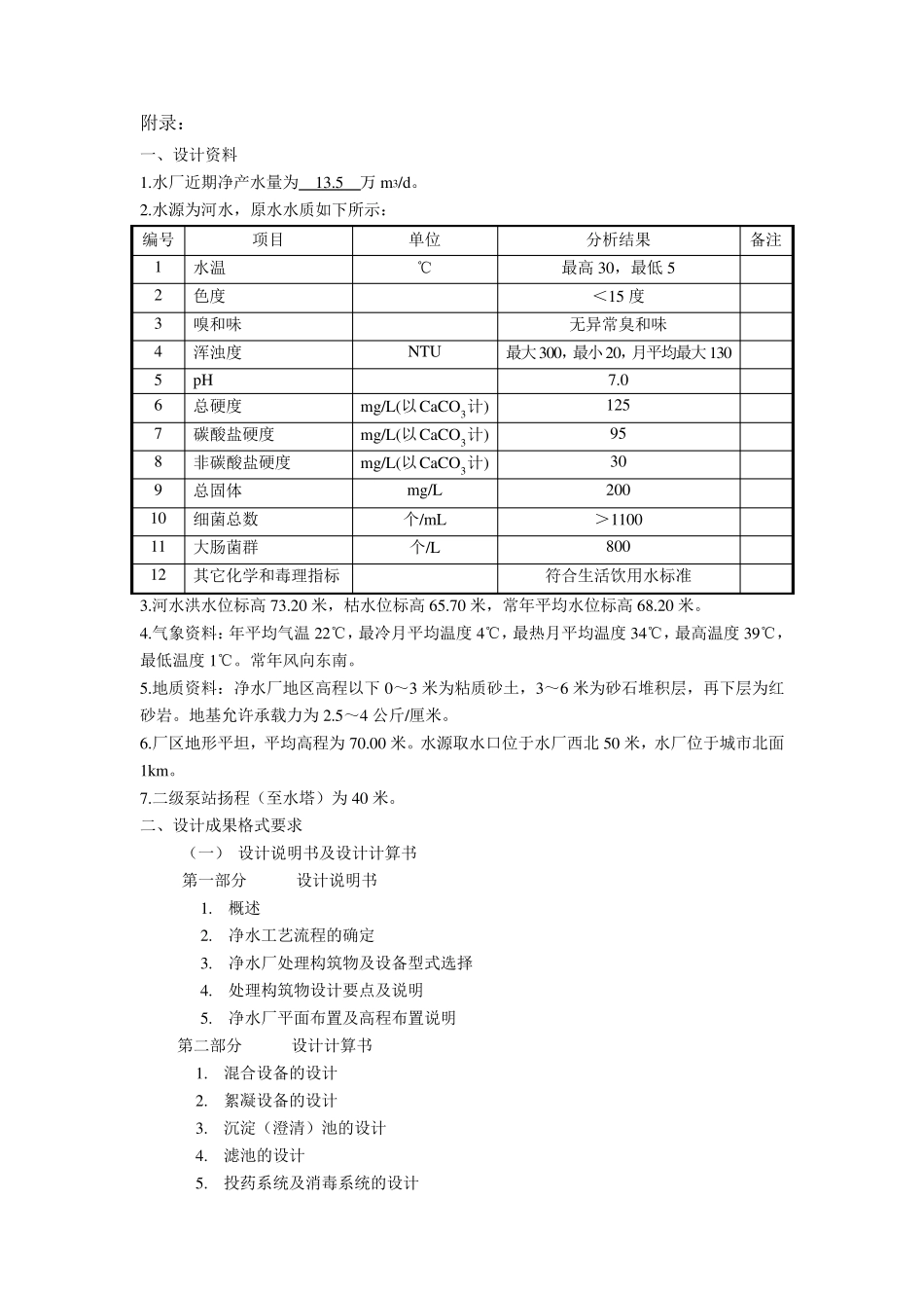 净水厂设计课程设计_第3页
