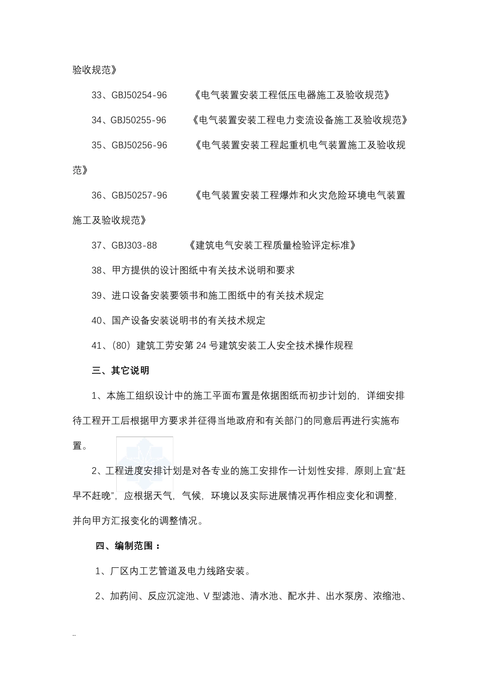 净水厂设备安装的施工设计方案_第3页