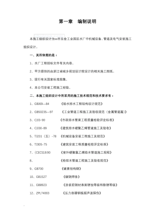 净水厂设备安装的施工设计方案