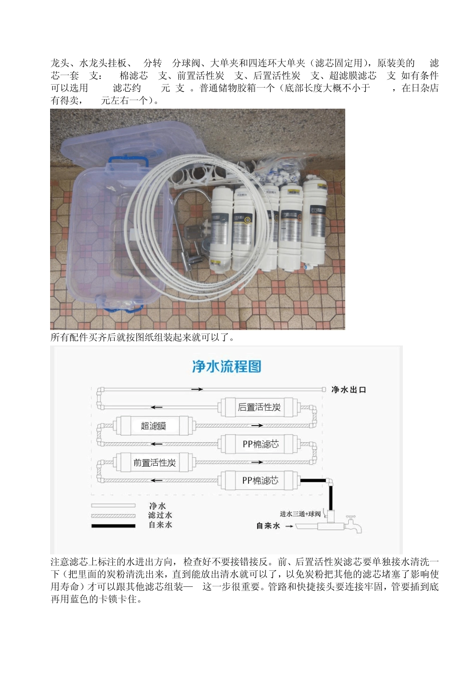 净水器DIY_第2页