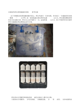 净水器DIY