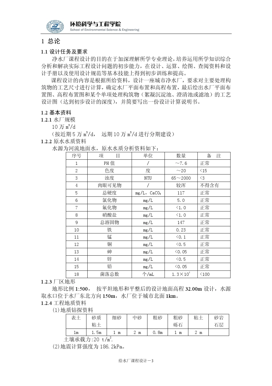净水厂课程设计_第3页