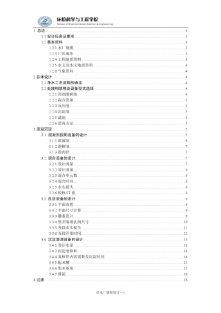 净水厂课程设计