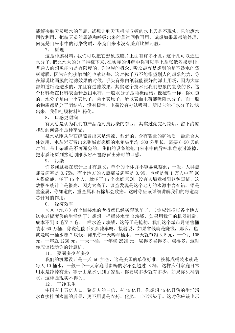 净水器实体店销售常见话术_第2页