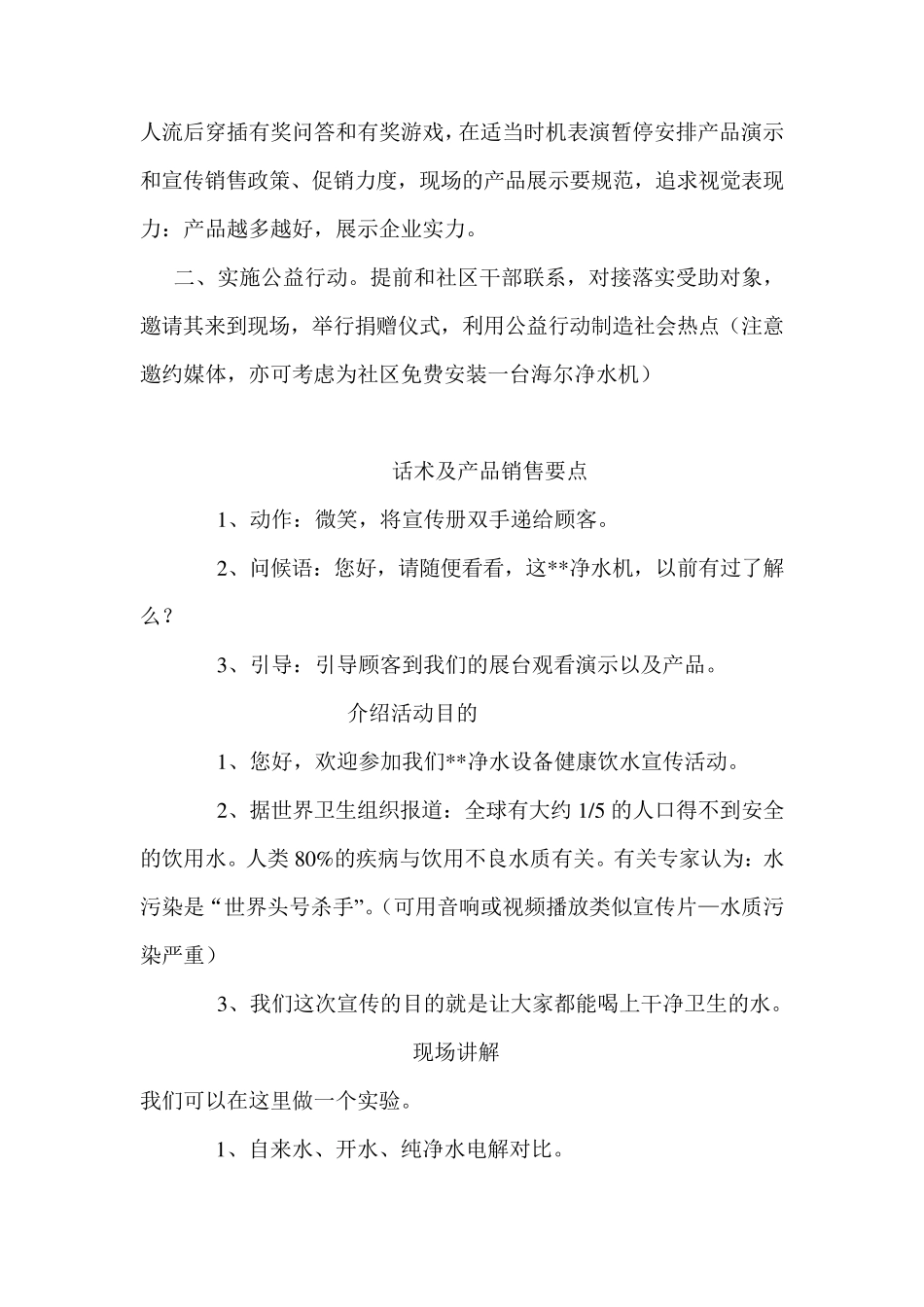 净水器市场推广活动方案_第2页