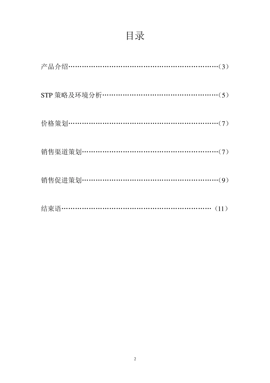 净水器策划方案_第2页