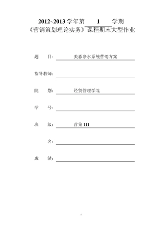 净水器策划方案