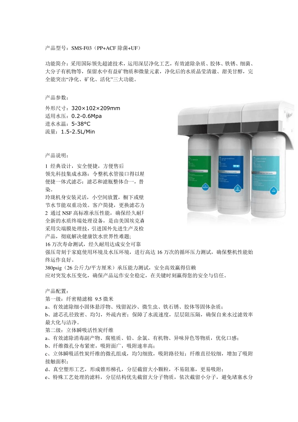 净水器的种类_第3页