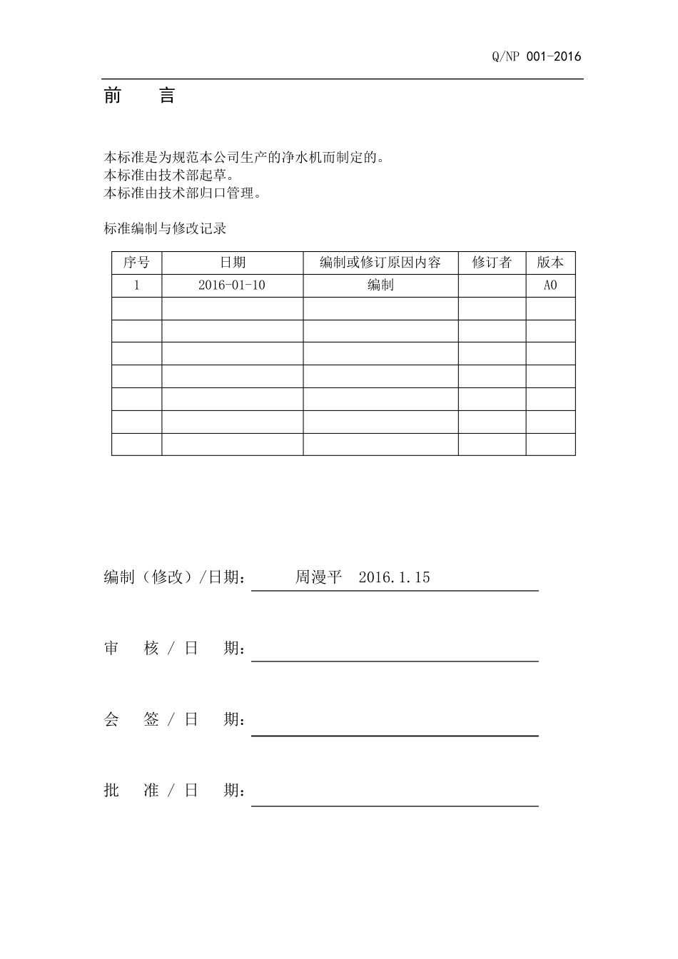 净水机企业标准_第2页