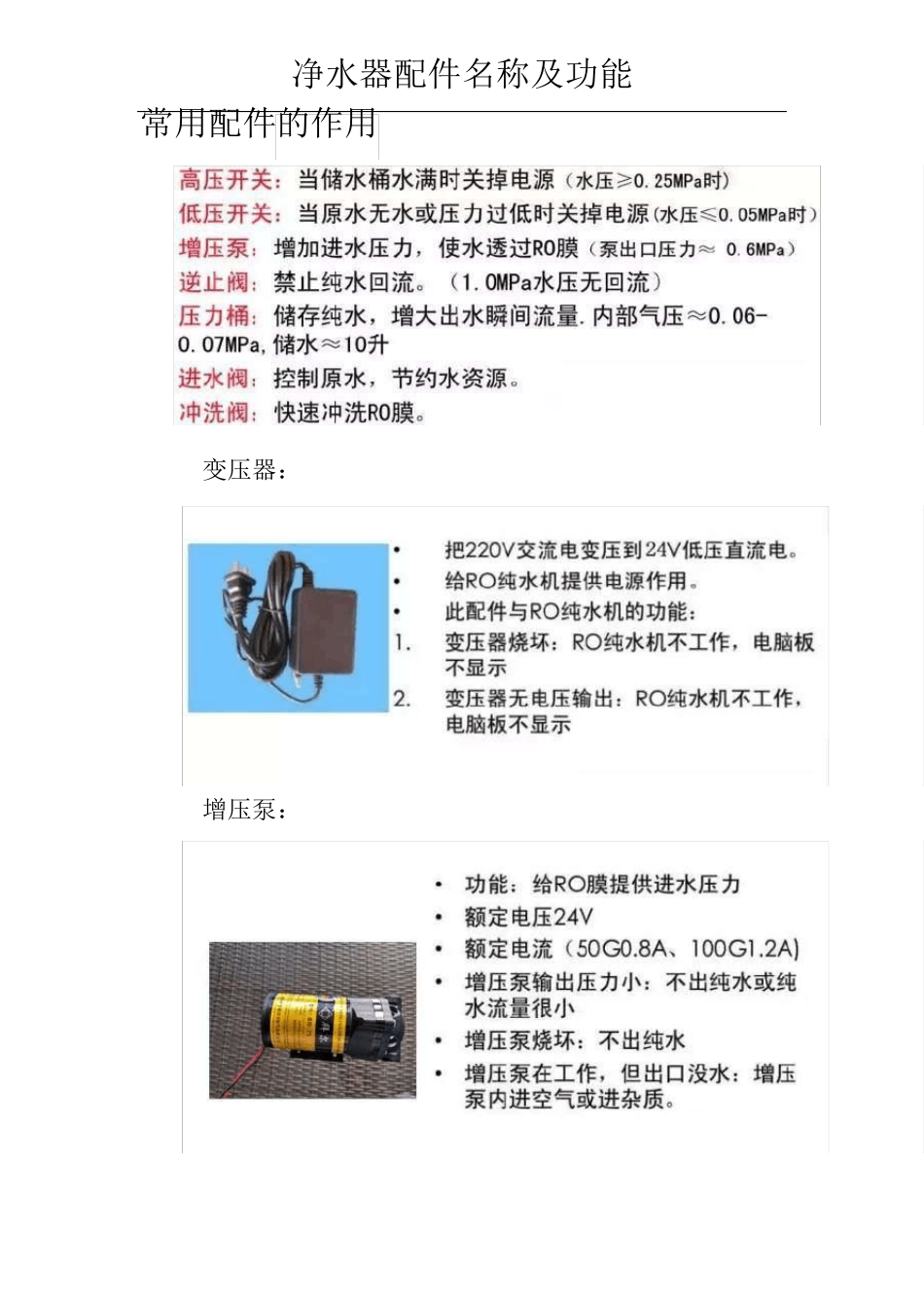 净水器配件名称及用途_第2页