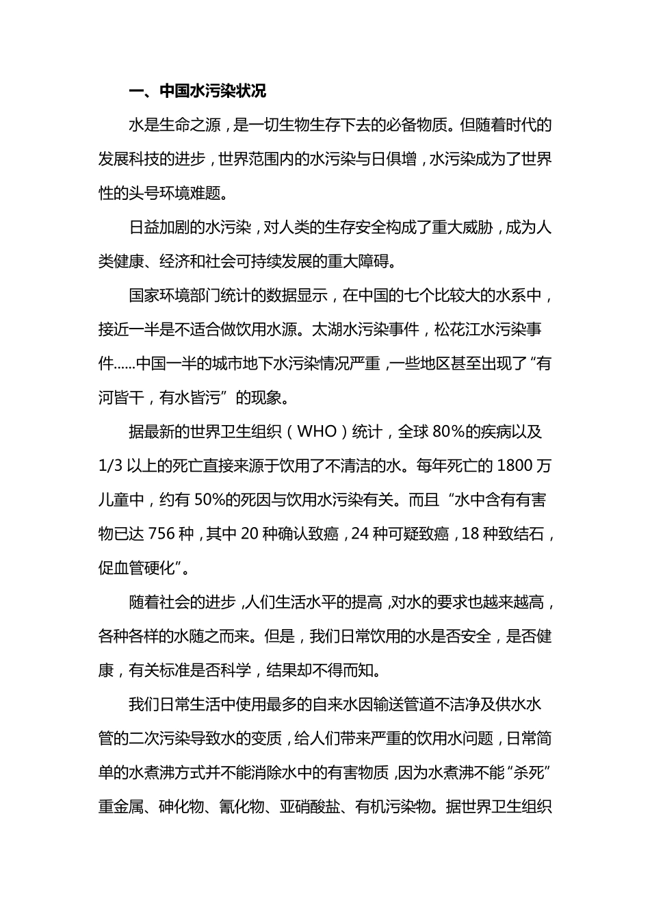 净水机解说词_第1页